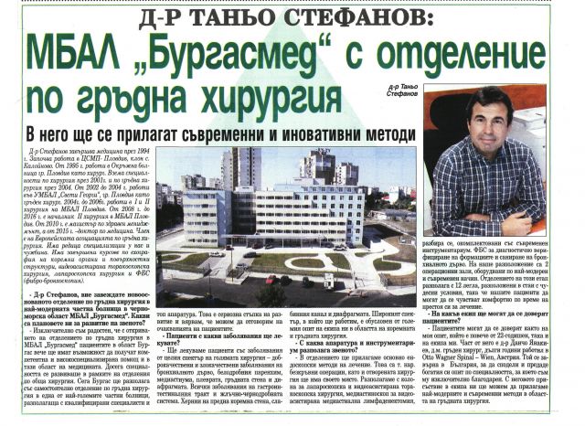 Гръдна хирургия - 1 година