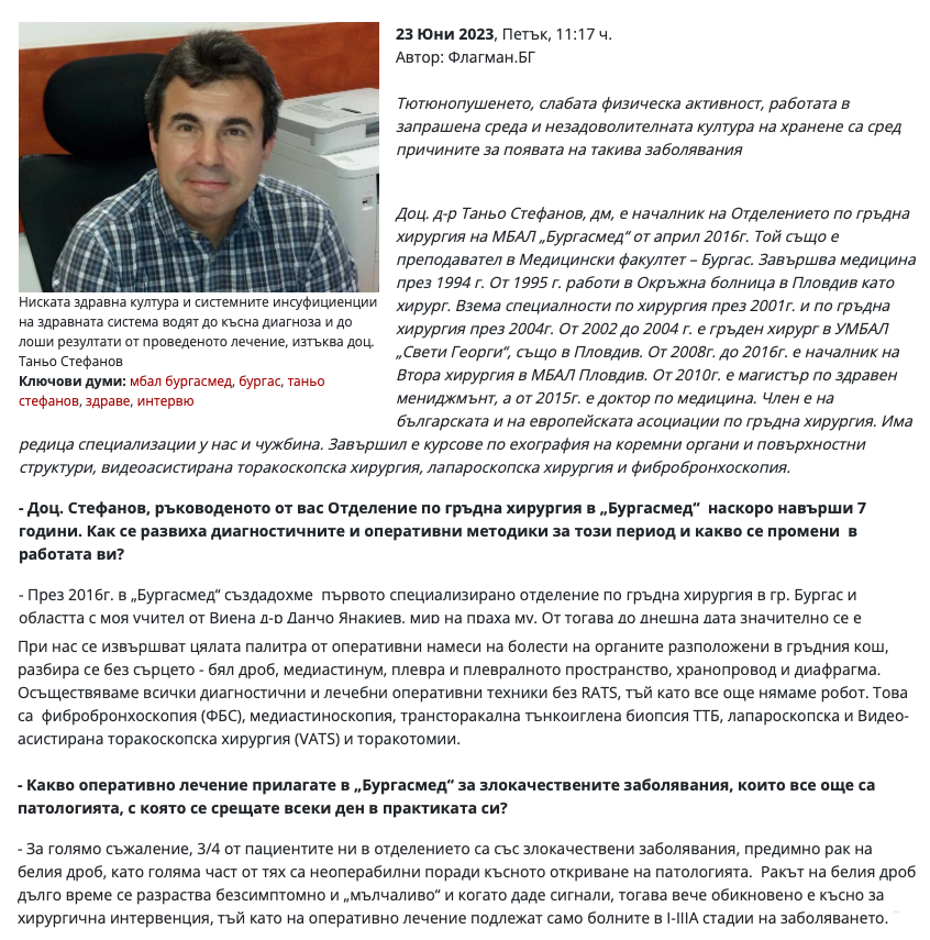Новина за белодробни патологии