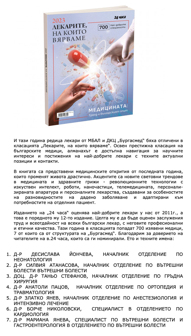 МБАЛ Бургасмед